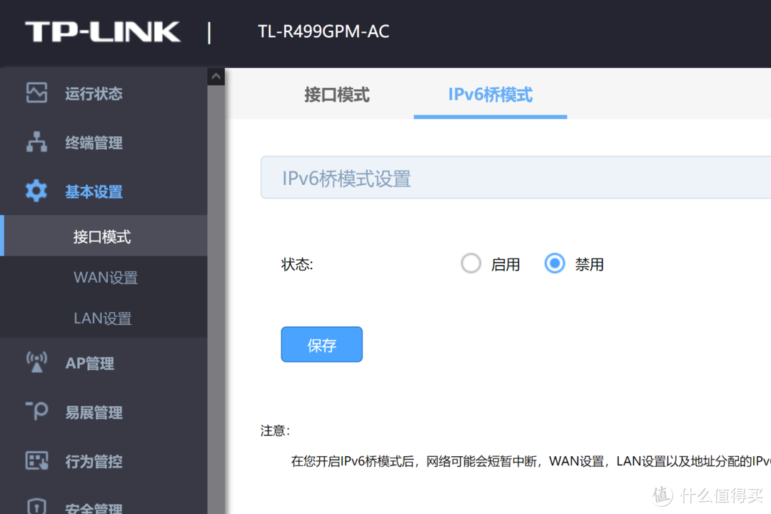 这个时候IPv6桥模式就要改为禁用