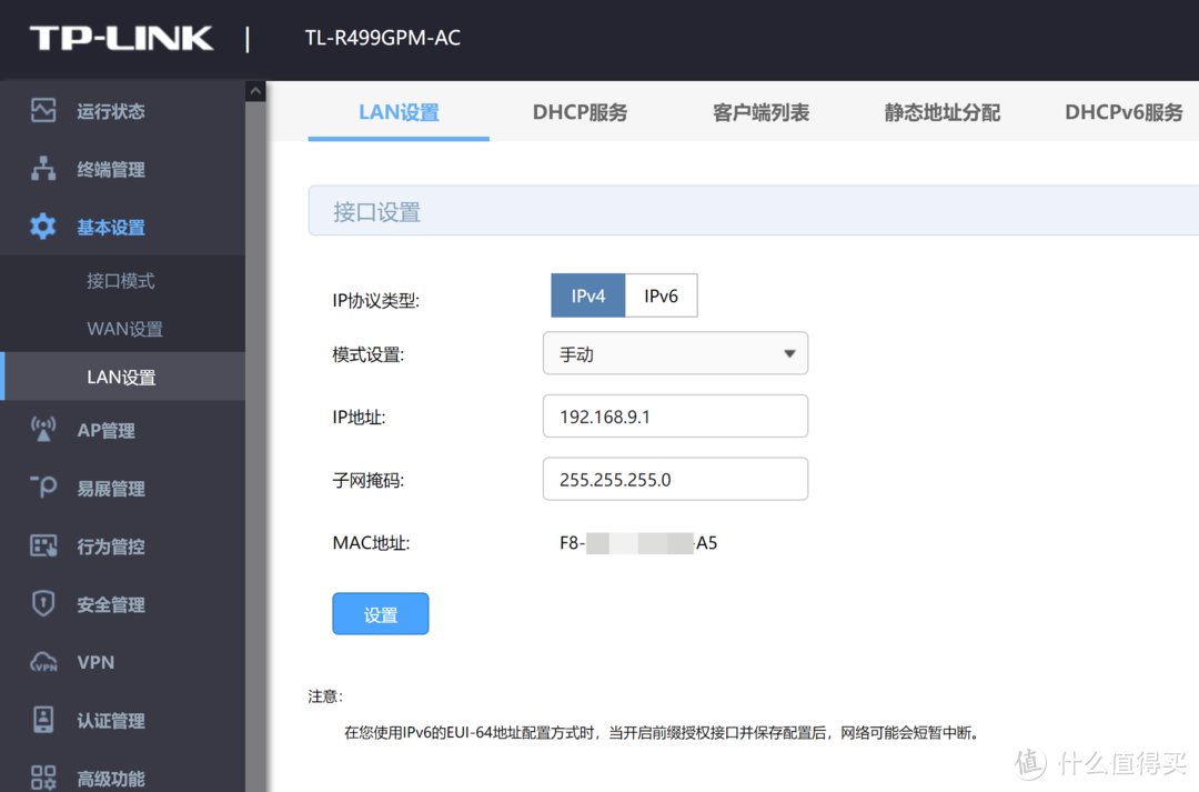 LAN口IPv4设置不变