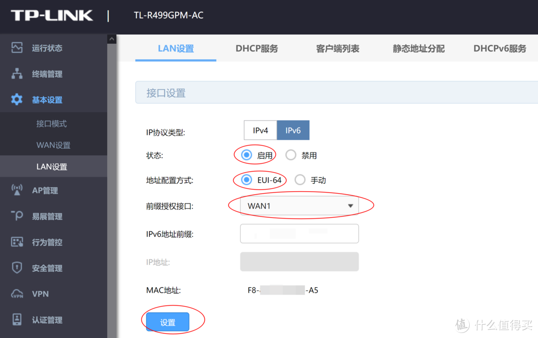 LAN口的IPv6配置