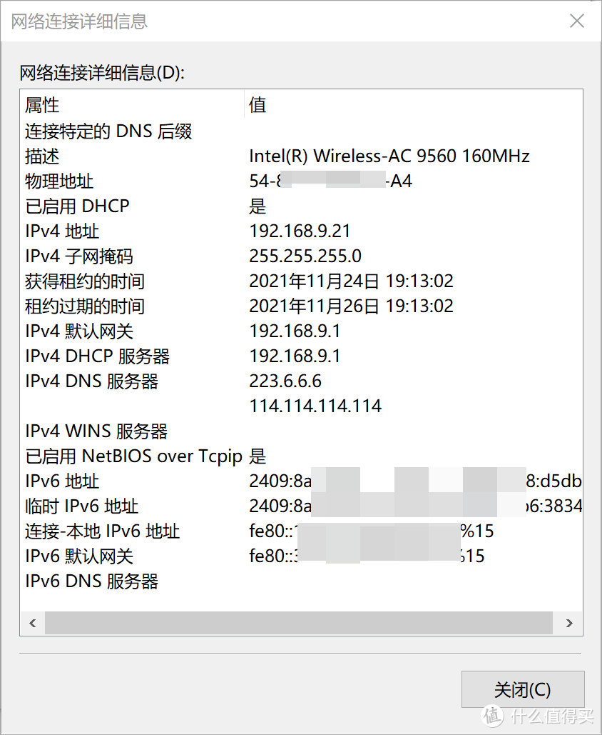 终端确认获得了IPv6