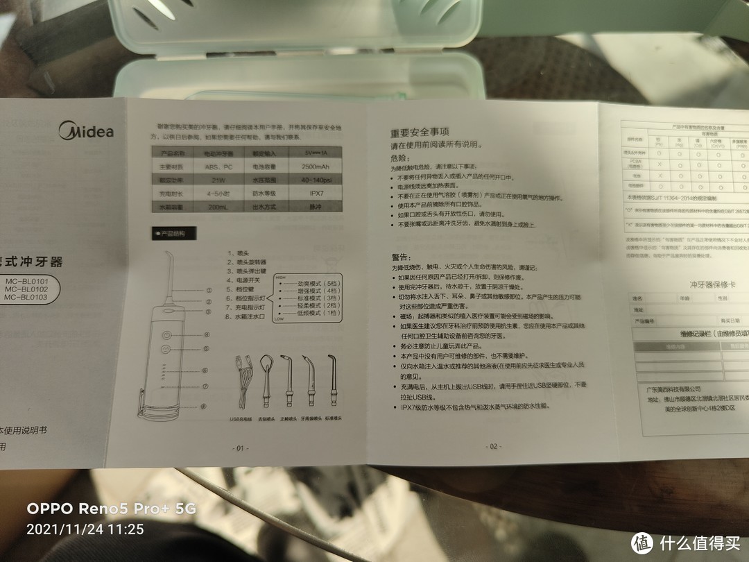 2021年双11入手Midea便携式冲牙器(水牙线)MC-BL0102