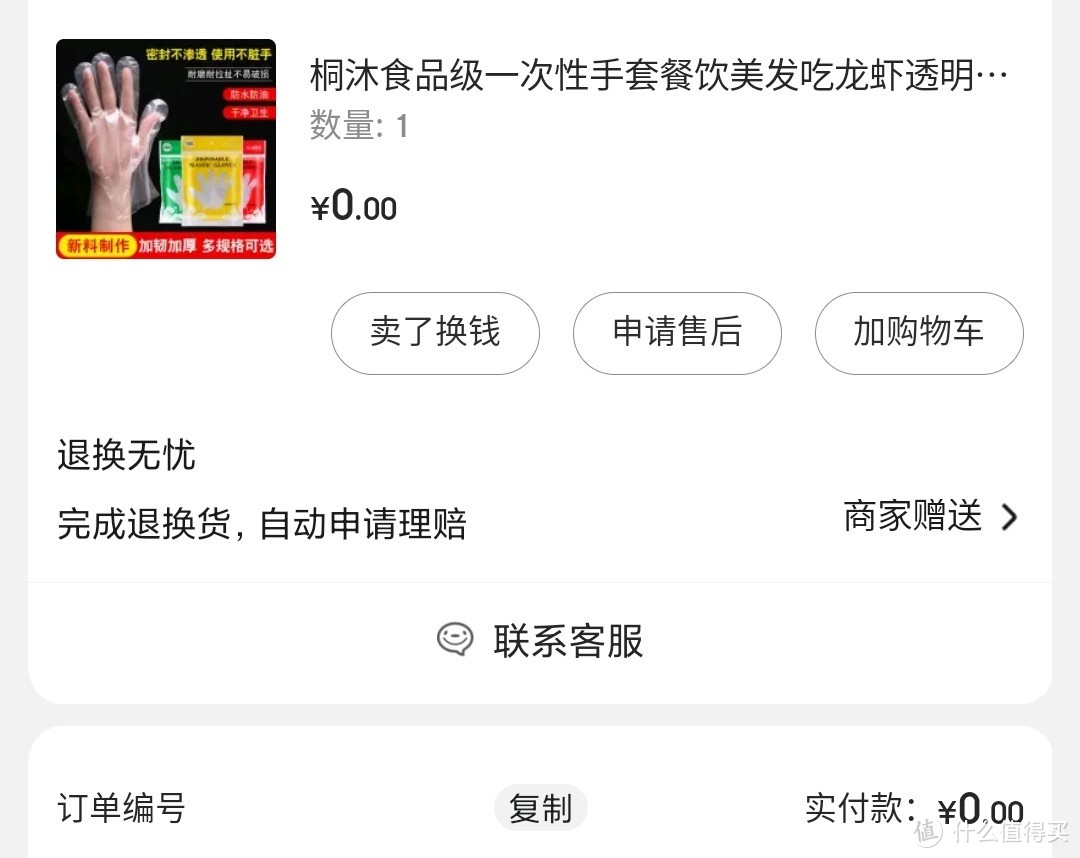 京喜单笔支付满29.9元，省钱卡用户免费领取