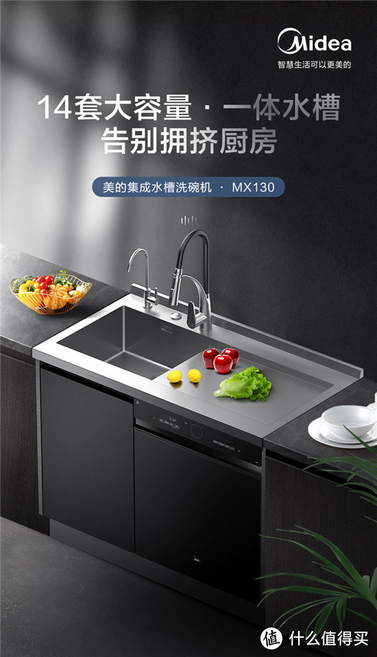重构厨房清洗空间，美的MX130集成水槽洗碗机高效延展水槽功能