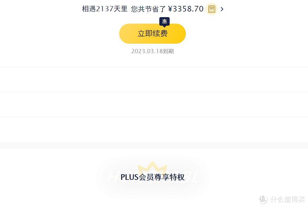 49元或者更低价开通京东plus？当然是要看你的运气