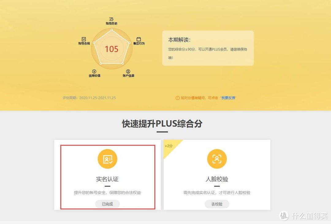 49元或者更低价开通京东plus？当然是要看你的运气