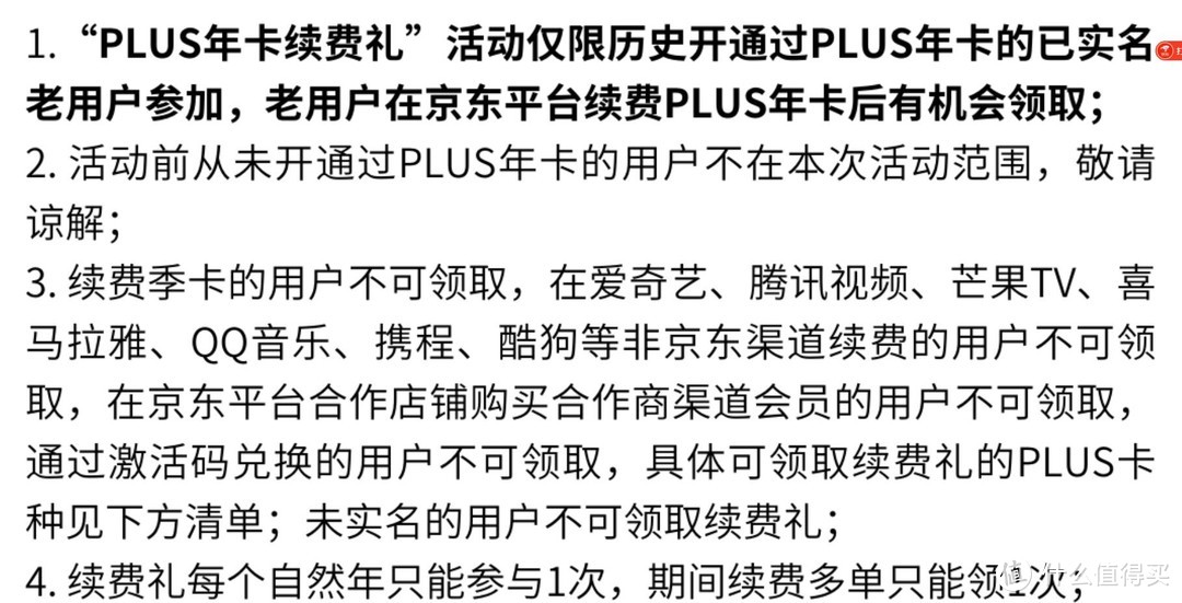 49元或者更低价开通京东plus？当然是要看你的运气