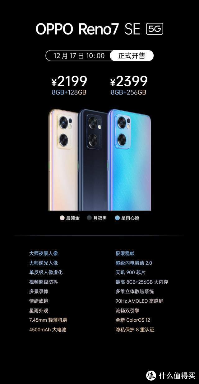 OPPO Reno7系列发布：全球首发IMX709猫眼镜头，还有更多IOT新品