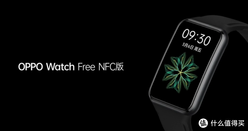 支持NFC：OPPO 发布  Watch Free  NFC 版智能手表