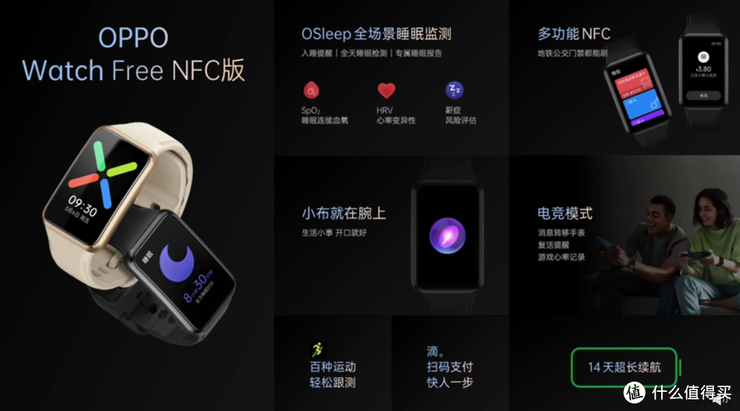 支持NFC：OPPO 发布  Watch Free  NFC 版智能手表