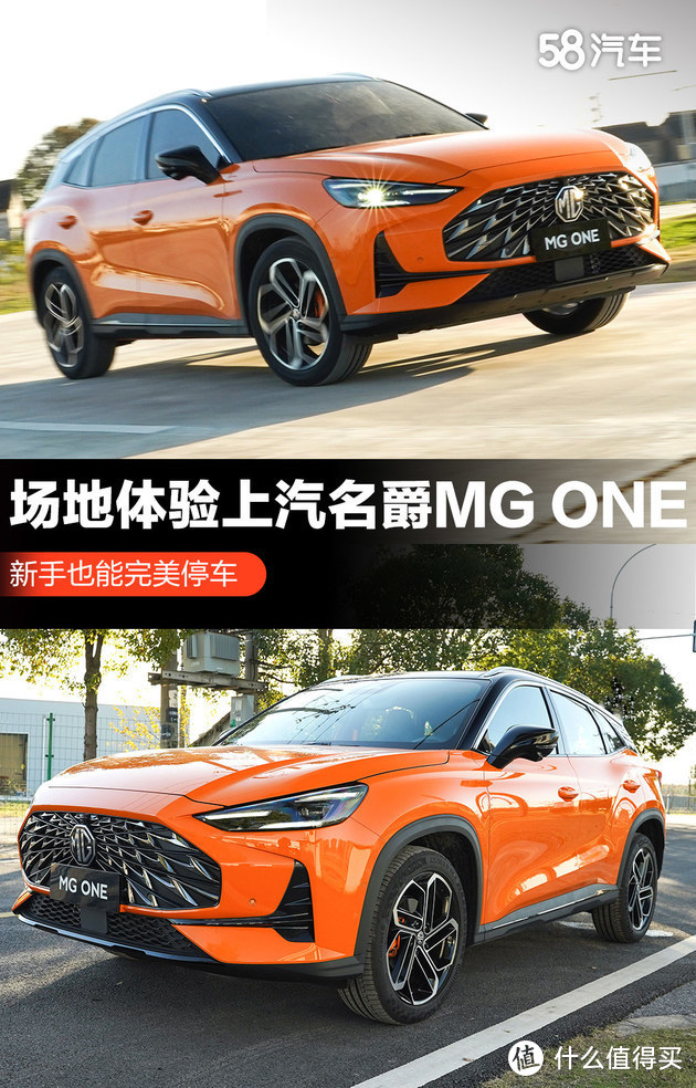 场地体验上汽名爵MG ONE 新手也能完美停车