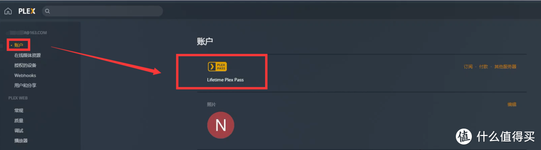 Plex Pass单月订阅免费领取，终身授权仅需300出头，来自爱速特NAS的福利