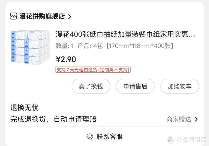 双十一期间京喜省钱卡免费抽纸断更？其实是多了选择