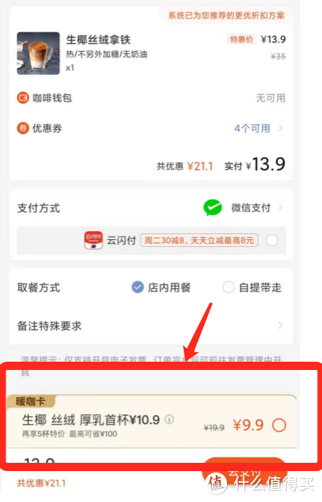 瑞幸咖啡又出新招，11杯暖咖卡杯究竟能省多少钱？会不会被反套路？来自咖啡爱好党的实算分享