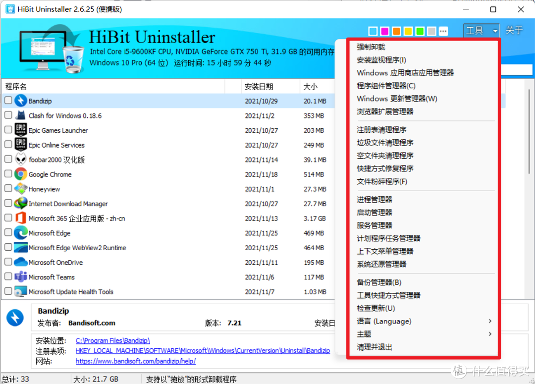  一款Windows端强大的免费全能系统垃圾清理神器【HiBit Uninstaller】