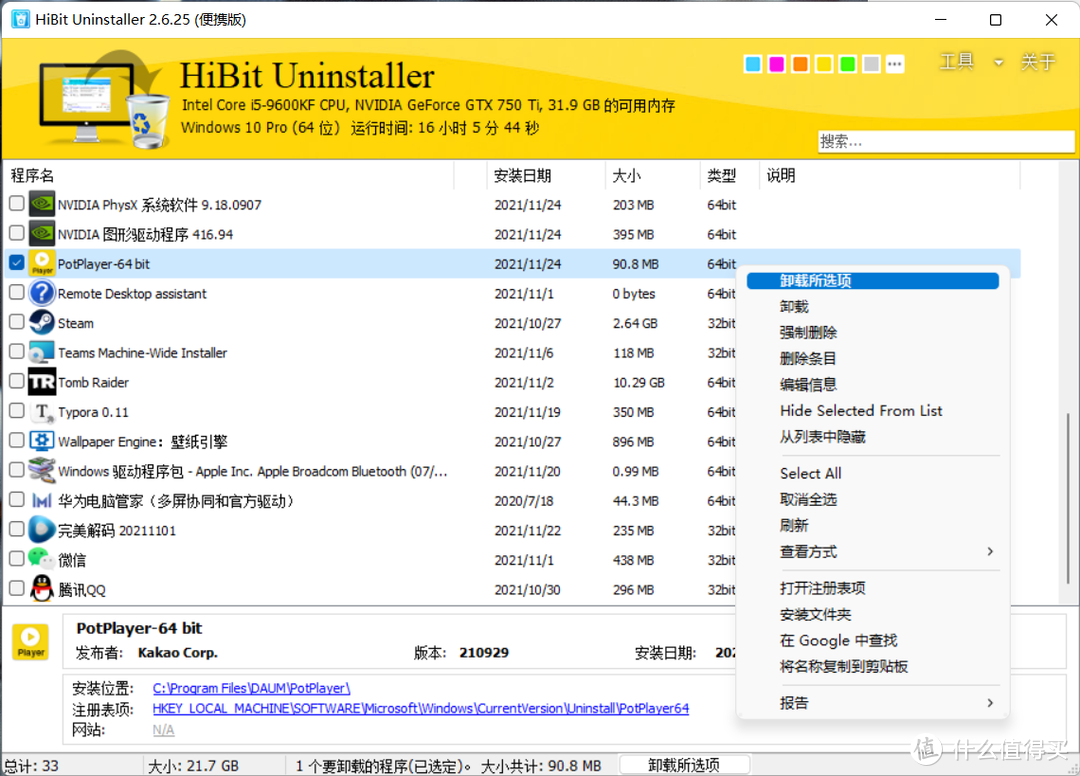  一款Windows端强大的免费全能系统垃圾清理神器【HiBit Uninstaller】