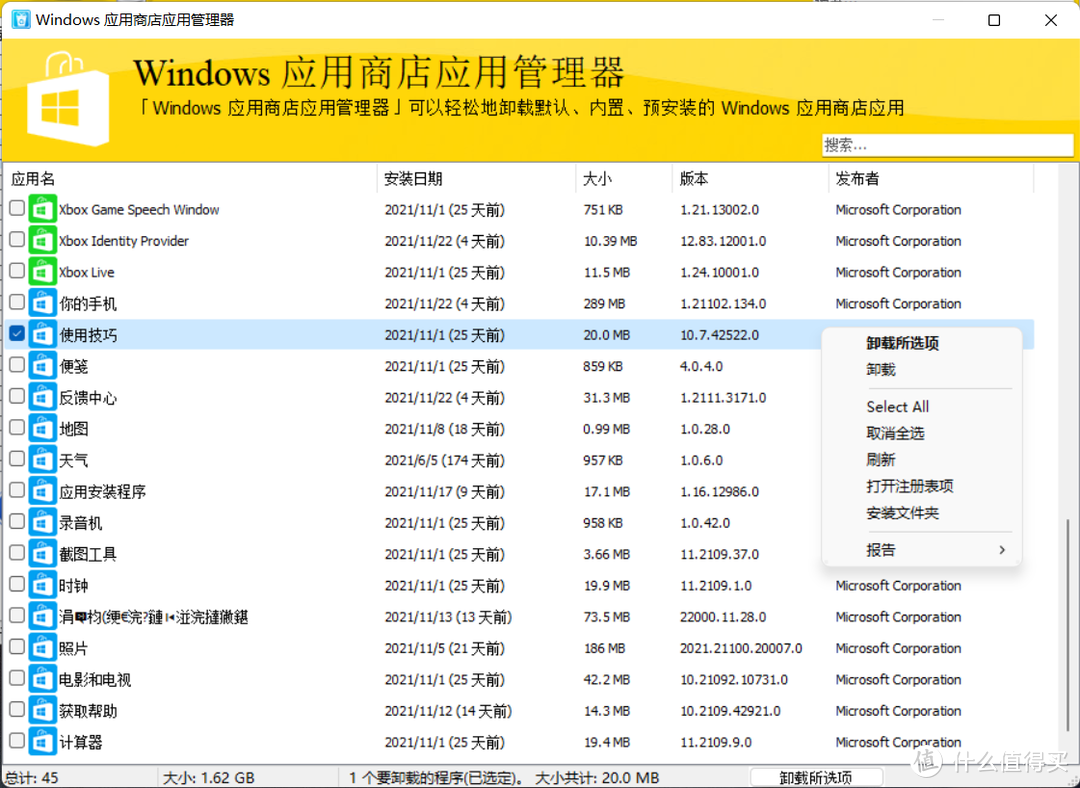  一款Windows端强大的免费全能系统垃圾清理神器【HiBit Uninstaller】