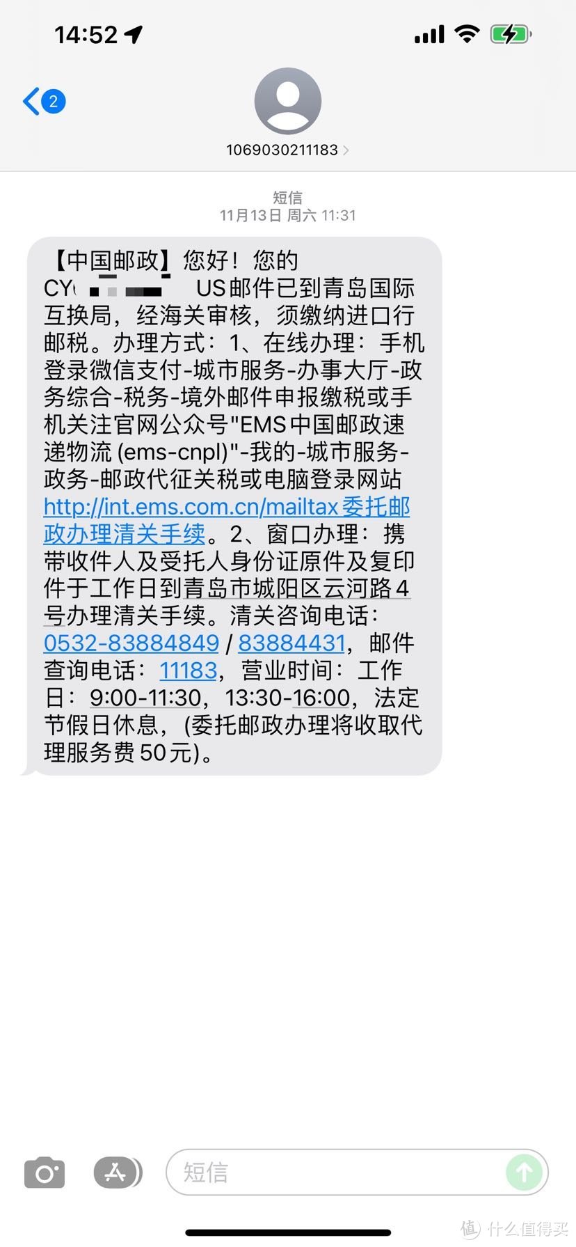 到国内后不久就收到短信提示交税清关，纳税的荣耀虽迟但到👏🏻。