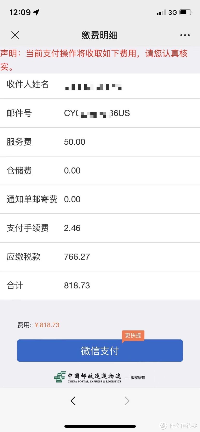 EMS也不忘再补一刀。税费+手续费+服务费合计818.73，镇定自若老实交钱。