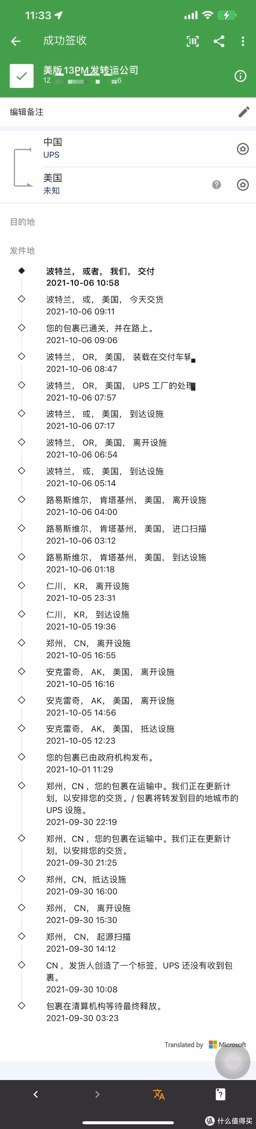查询官网发货运单号，是郑州发往美国的，13PM跨越太平洋一次