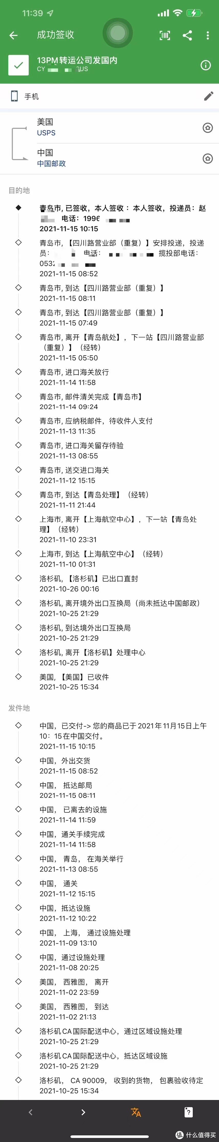 万万没想到，转运公司拖到10月25号才交付给USPS发往国内，导致本次海淘时效性极差。