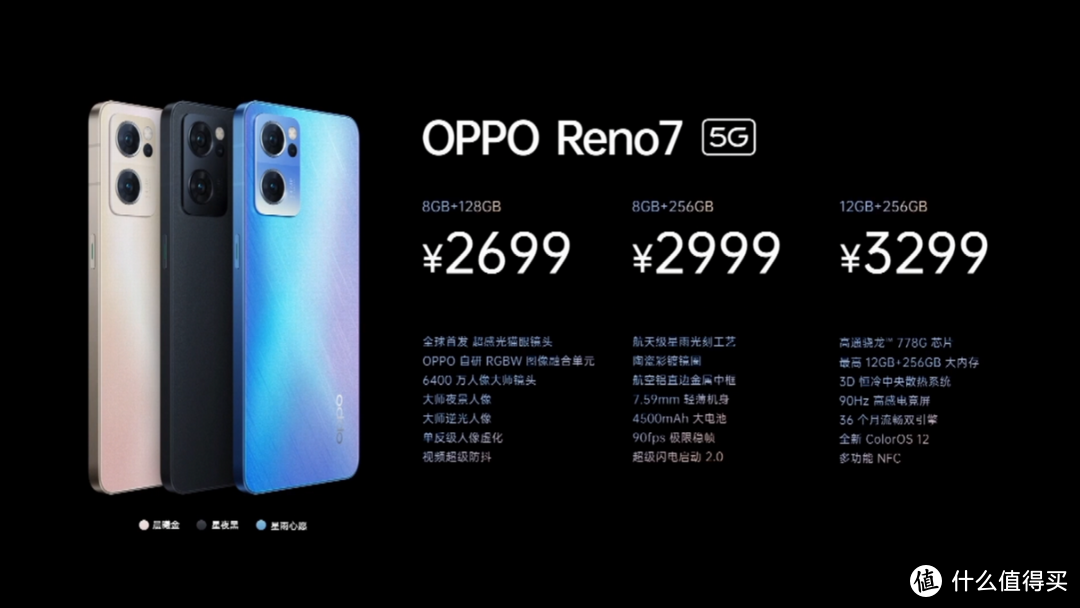 OPPO Reno7系列发布会回顾，至高搭载65W闪充