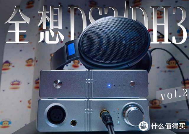 想推好京东BUG价森海HD600？我是这样搭建这套“性价比”HiFi系统