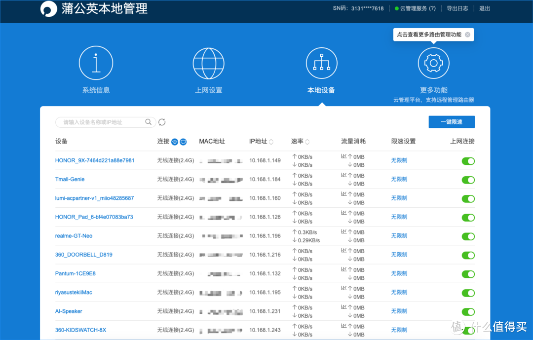 没有宽带也能有WiFi的路由器，蒲公英X4C测评