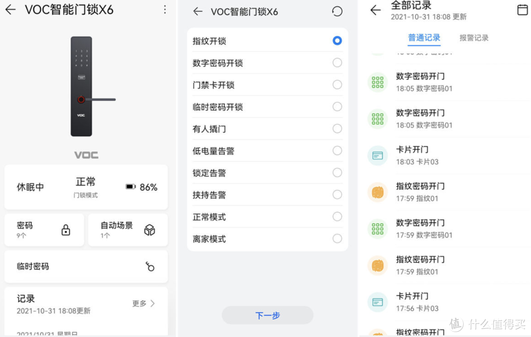 荣耀VOC 智能门锁 X6 体验，再也不用担心出门忘钥匙了