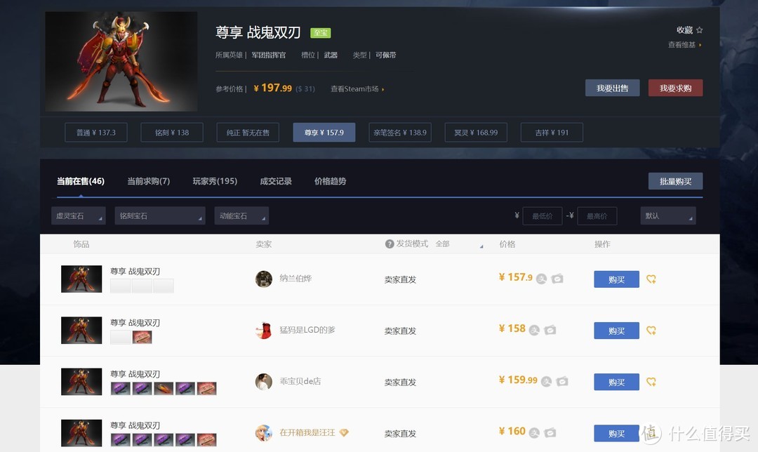 dota2中军团的尊享至宝皮肤在BUFF中价格