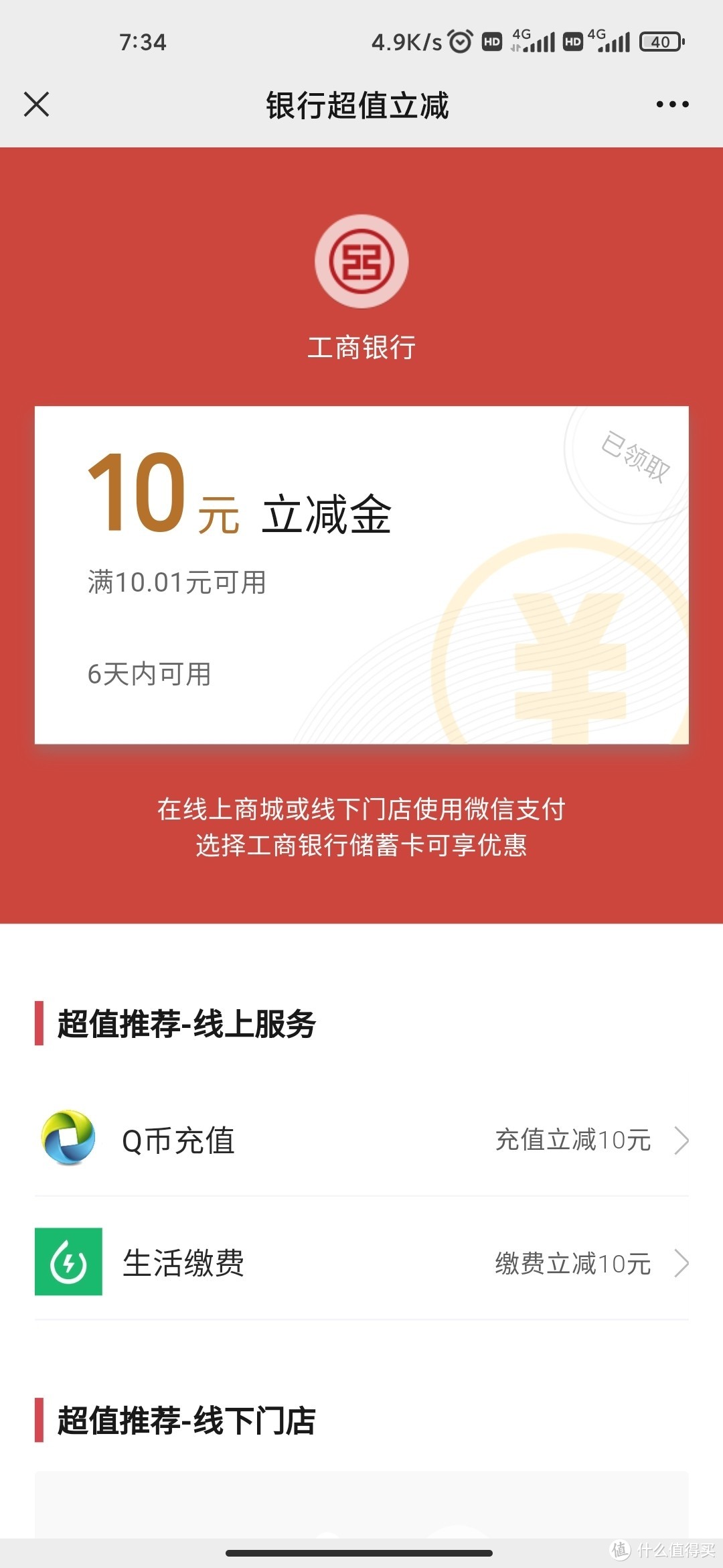 工行卡部分用户领10元立减金