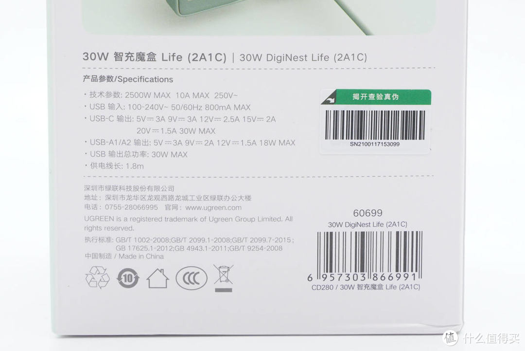 拆解报告：UGREEN绿联30W智充魔盒Life（2A1C）USB插座CD280