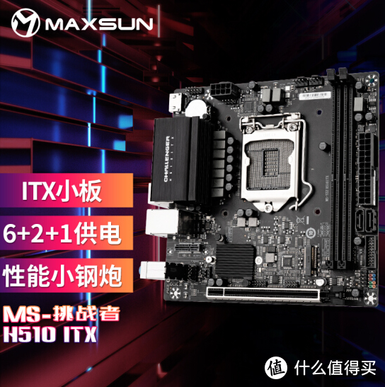 MS-挑战者 H510 ITX