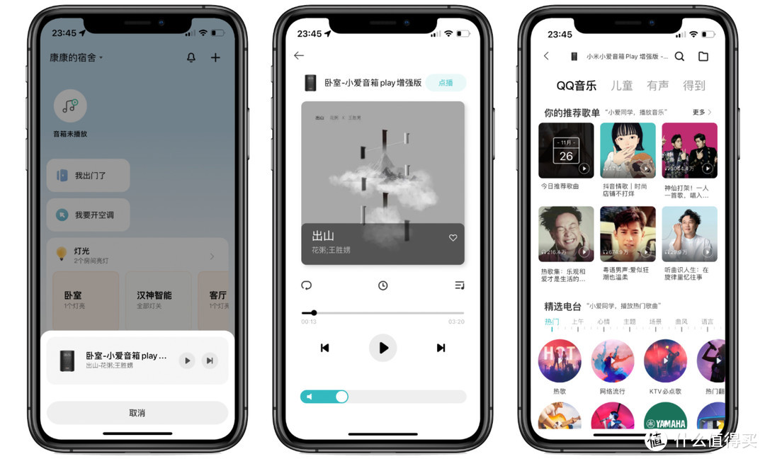 船新版本-米家 APP 7.0 新增全屋控制中心