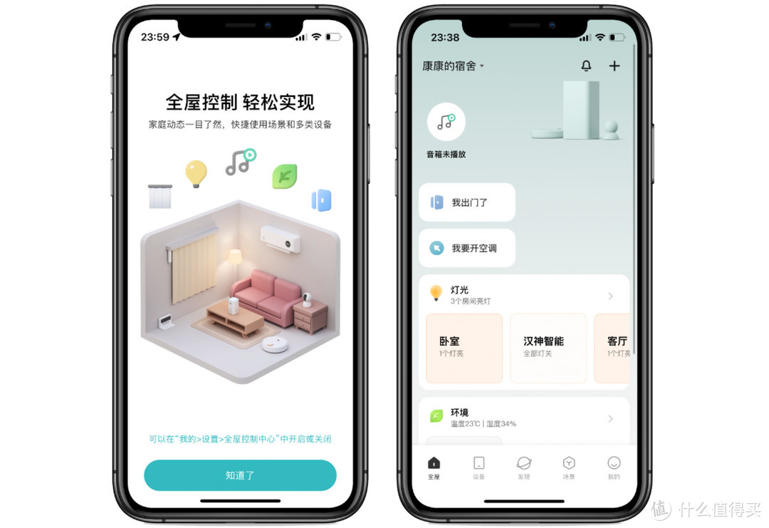 船新版本-米家 APP 7.0 新增全屋控制中心