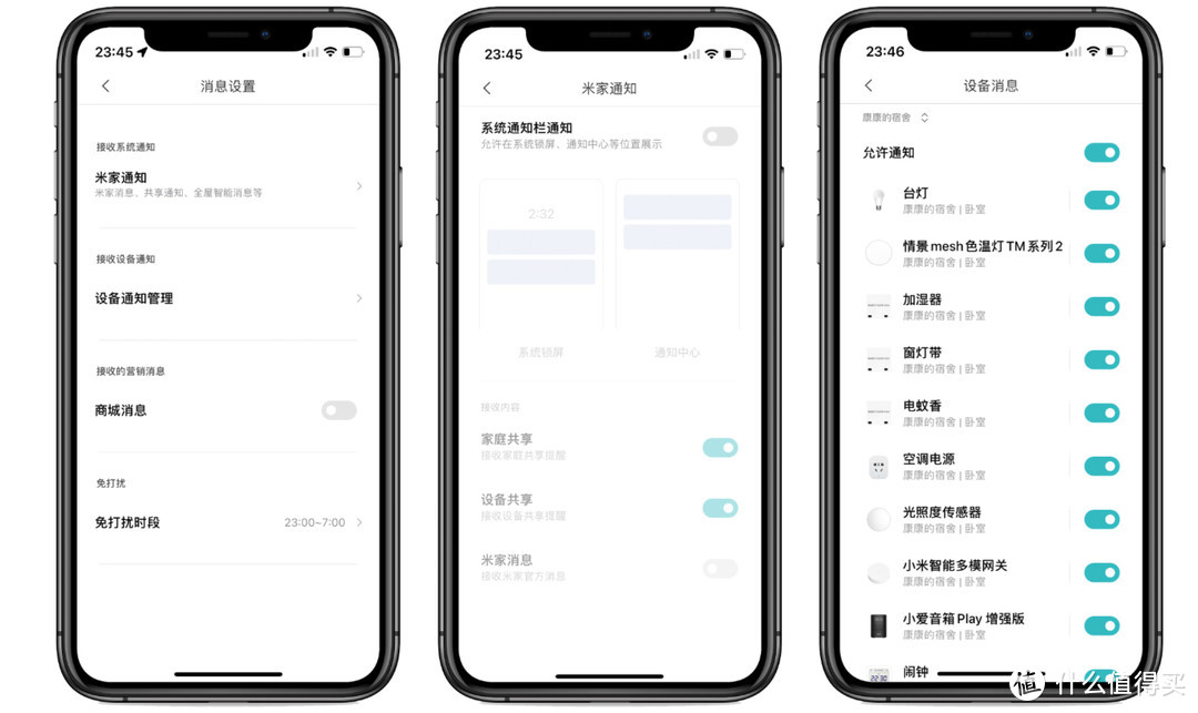 船新版本-米家 APP 7.0 新增全屋控制中心