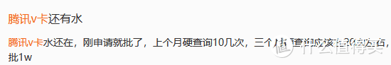 腾讯超v信用卡确实有水，秒下8.4w！不过权益有点费脑壳！