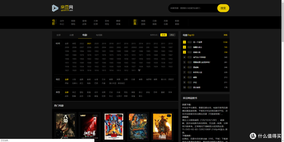 中国影视分类目录seo查询工具 什么值得买