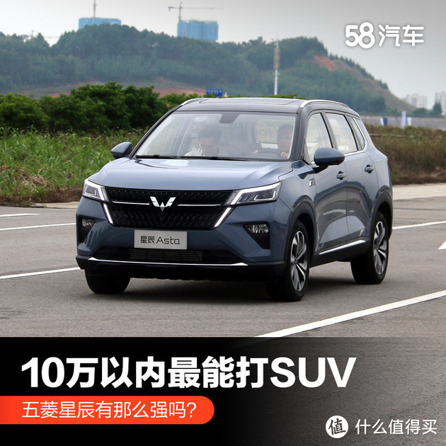 10万以内最能打SUV 五菱星辰有那么强吗？