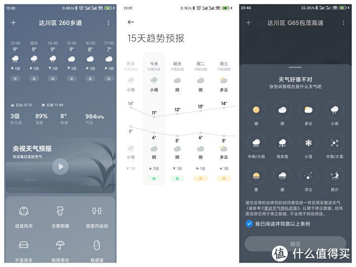 MIUI天气有多贴心？每小时更新一次，中长期知晓15天天气
