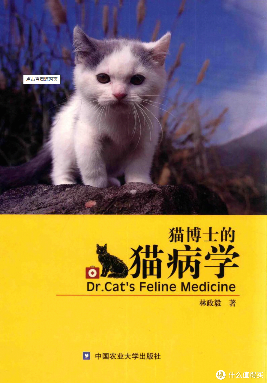 《猫博士的猫病学》第一版