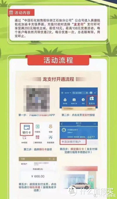 巧用“余额大法”用建行龙支付最低五折充值中石化油卡或者易捷钱包！﻿