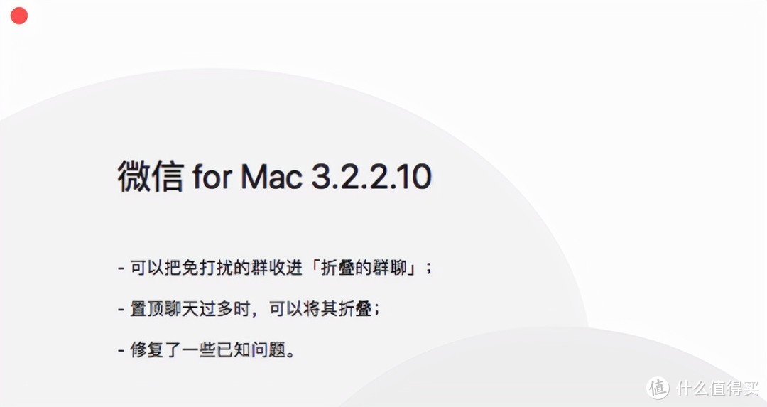 MAC微信 3.2.2 内测发布：新增真香「折叠」等多项功能！