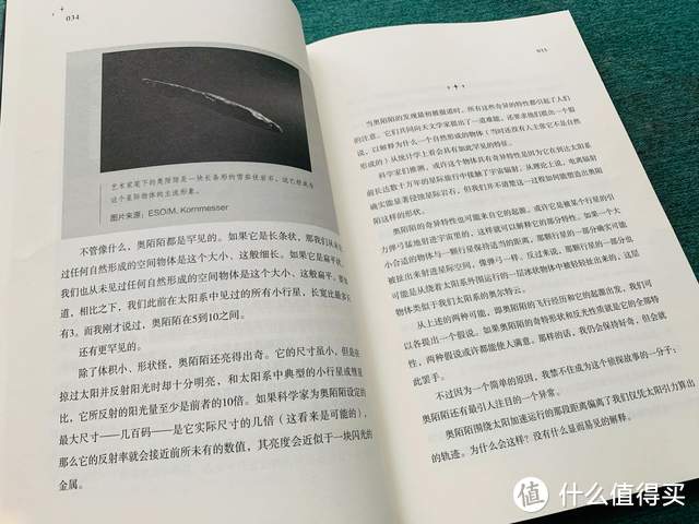 关于奥陌陌到底是什么，我喜欢哈佛大学天文学系系主任的这个说法