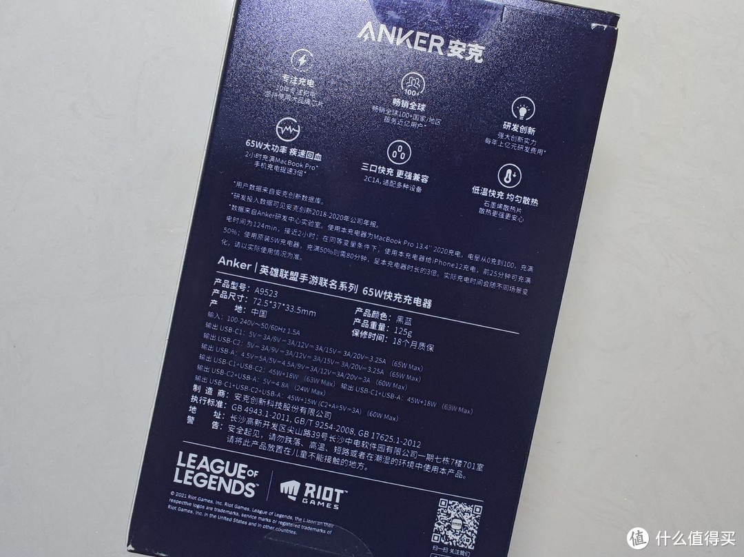 面对疾风吧，充就完了—— Anker安克英雄联盟联名 亚索氮化镓充电器65W