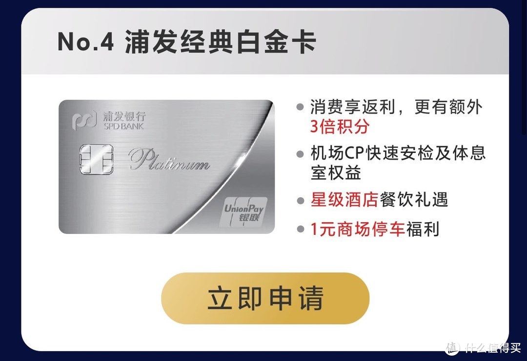 白金信用卡Top10：下卡就是省钱，很火的10张白金卡推荐。附云闪付绑信用卡赚35元的攻略。