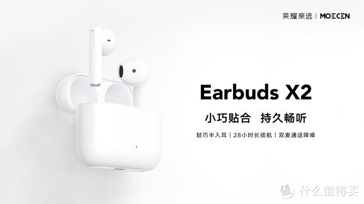 荣耀Earbuds X2体验：百元级真无线耳机升级后还香吗？