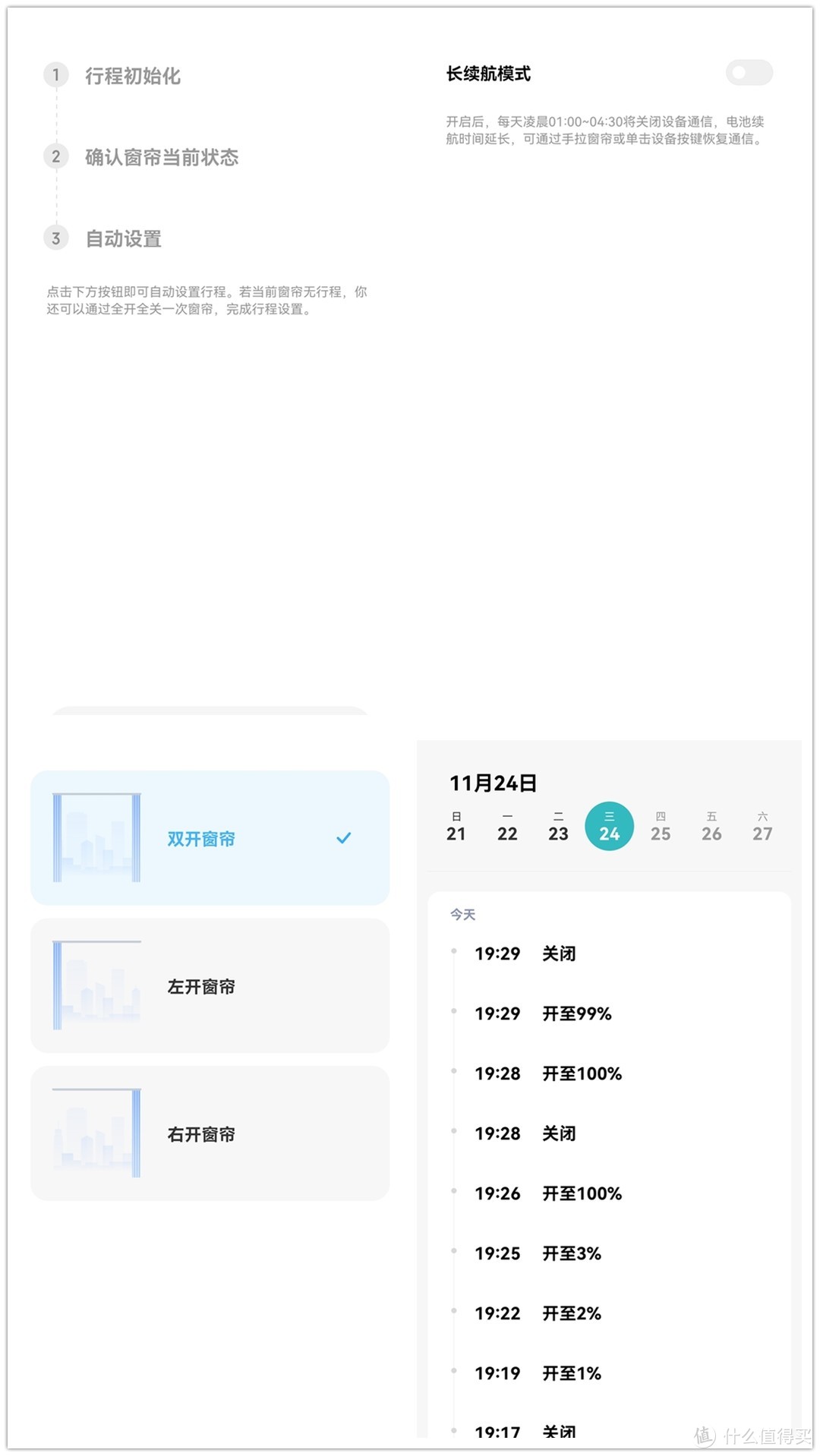 米家智能窗帘锂电版，深得我心