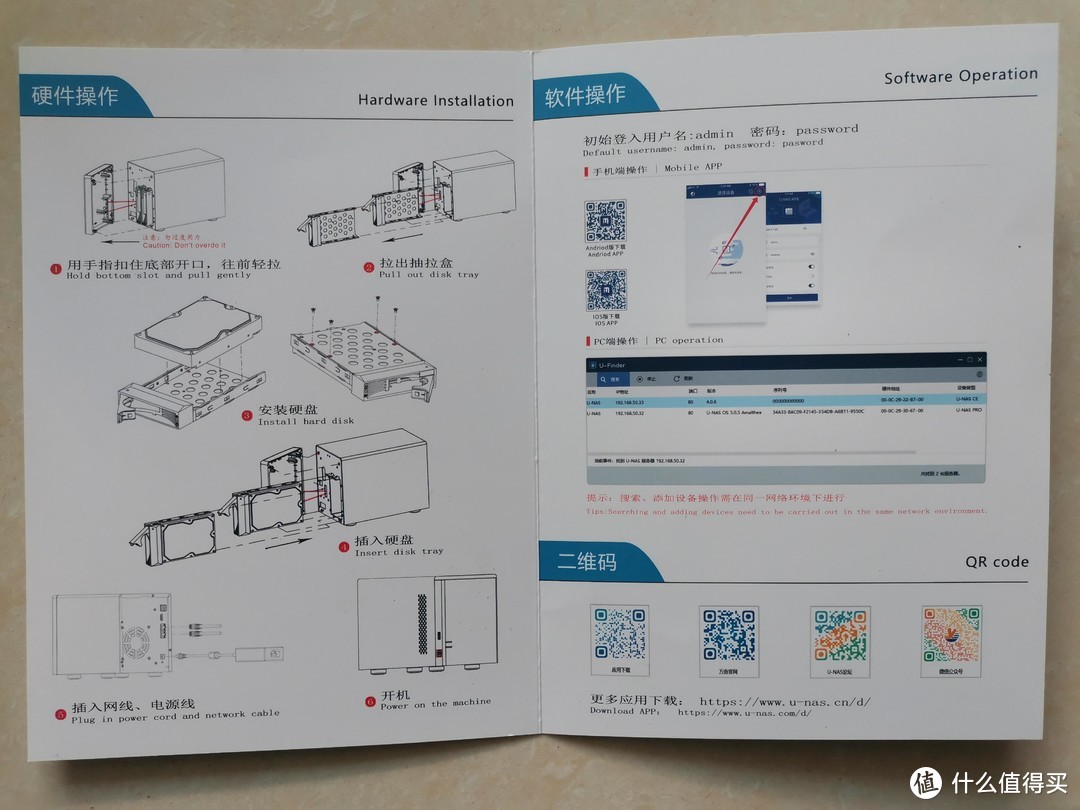 万由U-NAS HS-201P 双盘位简易开箱