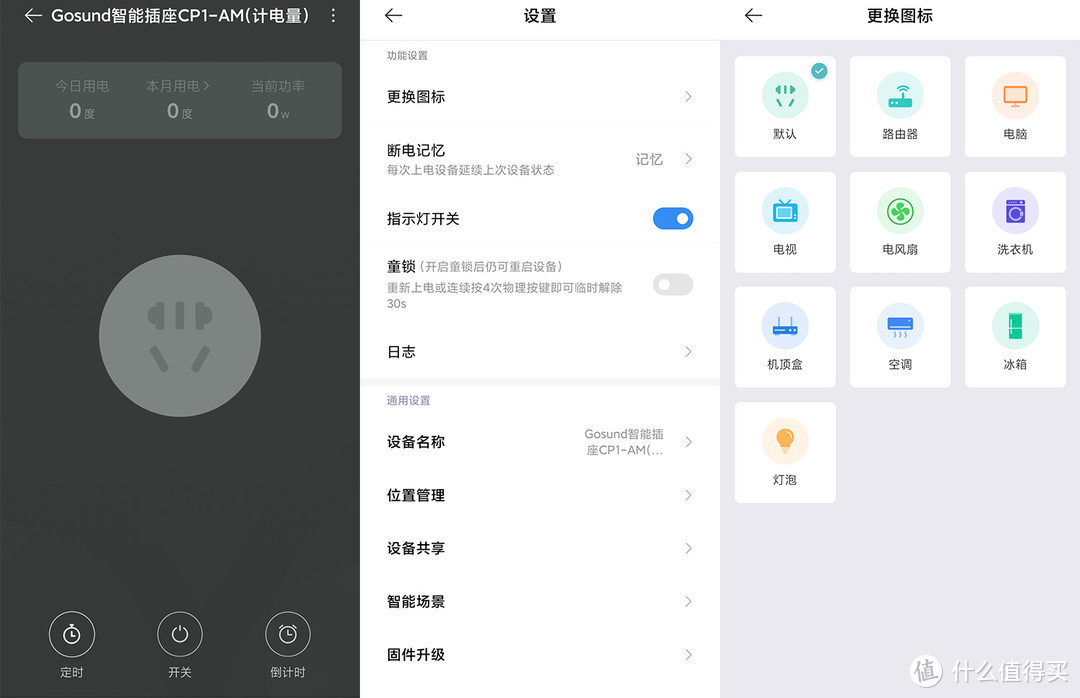 Gosund智能插座体验