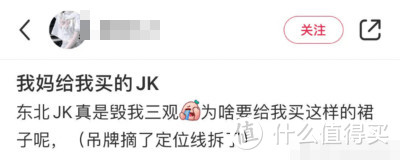 买了套东北风JK制服，试穿后秒变时尚界天花板～结果竟是一整个爱住？